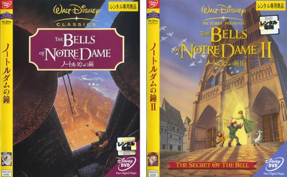 ノートルダムの鐘(2枚セット)【全巻 アニメ 中古 DVD】メール便可 レンタル落ち