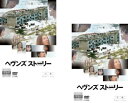 ヘヴンズ ストーリー(2枚セット)上巻、下巻【全巻セット 邦画 中古 DVD】メール便可 レンタル落ち