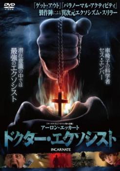 ドクター・エクソシスト【洋画 中古 DVD】メール便可 ケース無:: レンタル落ち
