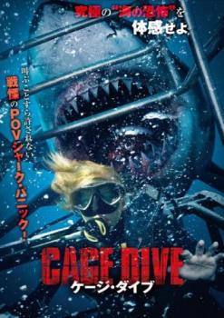 ケージ・ダイブ【洋画 中古 DVD】メール便可 レンタル落ち