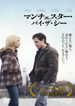 マンチェスター・バイ・ザ・シー【洋画 中古 DVD】メール便可 ケース無:: レンタル落ち