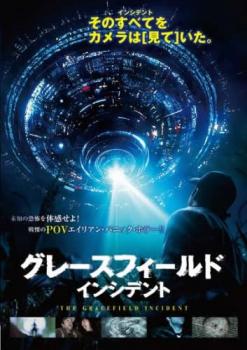 グレースフィールド・インシデント【洋画 中古 DVD】メール便可 レンタル落ち