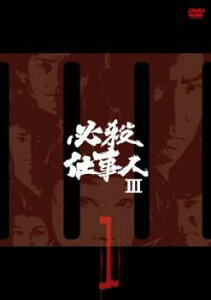 必殺仕事人III Vol.1(第1話〜第3話)【邦画 中古 DVD】メール便可 レンタル落ち 【ご奉仕価格】