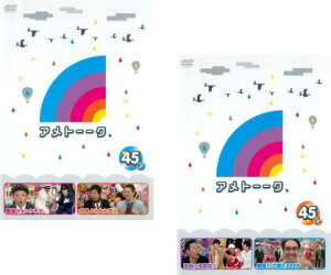 アメトーーク 45(2枚セット)ア、メ【全巻セット お笑い 中古 DVD】メール便可 レンタル落ち 【ご奉仕価格】
