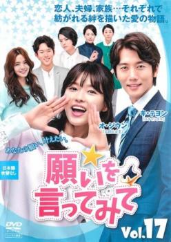 Romance - 願いを言ってみて 17(第51話〜第53話) 字幕のみ【洋画 中古 DVD】メール便可 ケース無:: レンタル落ち