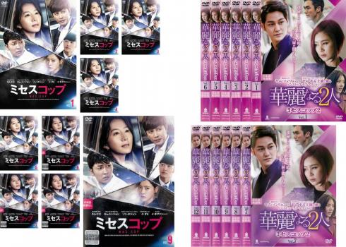ミセスコップ(21枚セット)全9巻 + 2 華麗なる2人 全12巻 字幕のみ【全巻セット 洋画 中古 DVD】送料無..