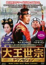 大王世宗 テワンセジョン 22(第43話、第44話) 字幕のみ【洋画 中古 DVD】メール便可 ケース無:: レンタル落ち 【ご奉仕価格】