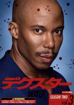 デクスター シーズン2 Vol.3(第5話、第6話)【洋画 中古 DVD】メール便可 ケース無:: レンタル落ち 「売り尽くし」