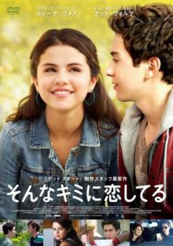 そんなキミに恋してる 字幕のみ【洋画 中古 DVD】メール便可 ケース無:: レンタル落ち