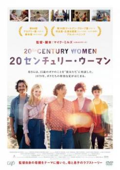 20 センチュリー・ウーマン 字幕のみ【洋画 中古 DVD】メール便可 レンタル落ち