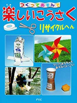 つくってあそんで 楽しいこうさく リサイクルへん【趣味、実用 中古 DVD】メール便可 ケース無:: 「売り尽くし」