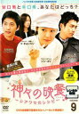 神々の晩餐 シアワセのレシピ ノーカット完全版 9(第17話、第18話)【洋画 中古 DVD】メール便可 ケース無:: レンタル落ち 【ご奉仕価格】