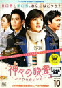 神々の晩餐 シアワセのレシピ ノーカット完全版 10(第19話、第20話)【洋画 中古 DVD】メール便可 ケース無:: レンタル落ち 【ご奉仕価格】