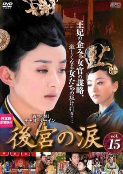 &nbsp;出　演&nbsp;チャオ・リーイン／チェン・シャオ／キミー・チャオ&nbsp;制作年、時間&nbsp;2013年&nbsp;93分&nbsp;製作国&nbsp;中国&nbsp;メーカー等&nbsp;SPO−X&nbsp;ジャンル&nbsp;洋画／海外TV／中国ドラマ／史劇／ラブストーリ&nbsp;カテゴリー&nbsp;DVD&nbsp;入荷日&nbsp;【2025-08-27】【あらすじ】母親を早くに亡くした陸貞は、父親の商売を献身的に手伝うが、そのことが継母の嫉妬を買い、遂には継母が父親を殺してしまう。継母から逃れる為にも、陸貞は宮中入りを決意するのだが…。中国で最初で最後の女性宰相・陸貞の物語。第29話・第30話を収録。※ジャケット(紙)には、バーコード・管理用シール等が貼ってある場合があります。※DVDケース無しです。予めご了承ください。レンタル落ちの中古品ですディスクはクリーニングを行い出荷します