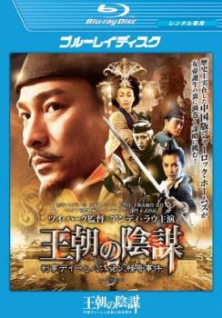 &nbsp;JAN&nbsp;4988113321549&nbsp;品　番&nbsp;PDBV300165&nbsp;出　演&nbsp;アンディ・ラウ／レオン・カーフェイ／ダン・チャオ／リー・ビンビン&nbsp;監　督&nbsp;ツイ・ハーク（徐克）&nbsp;制作年、時間&nbsp;2010年&nbsp;123分&nbsp;製作国&nbsp;中国／香港&nbsp;メーカー等&nbsp;パラマウント&nbsp;ジャンル&nbsp;洋画／アジア／アクション／ミステリー／中国アクション&nbsp;&nbsp;【怖い 恐怖 呪い 心霊 サスペンス】&nbsp;カテゴリー&nbsp;ブルーレイ&nbsp;入荷日&nbsp;【2025-07-08】【あらすじ】‘中国版シャーロック・ホームズ’と呼ばれる人気小説を映画化したミステリー。相次ぐ謎の人体発火殺人事件に対し、則天武后はディー判事に早期解明を命ずる。彼を監視するチンアルらと互いに牽制し合いながらも、ディーたちは真相を解明していく。※こちらはBlu-ray Disc専用ソフトです。対応プレイヤー以外では再生できませんのでご注意ください。※ジャケット(紙)には、バーコード・管理用シール等が貼ってある場合があります。※DVDケース無しです。予めご了承ください。レンタル落ちの中古品ですディスクはクリーニングを行い出荷します