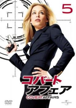 コバート・アフェア 5(第9話、第10話)【洋画 中古 DVD】メール便可 ケース無:: レンタル落ち
