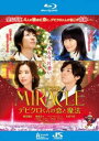 MIRACLE デビクロくんの恋と魔法 ブルーレイディスク【邦画 中古 Blu-ray】メール便可 ケース無:: レンタル落ち