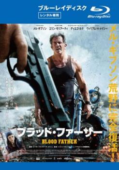 ブラッド・ファーザー ブルーレイディスク【洋画 中古 Blu-ray】メール便可 ケース無:: レンタル落ち