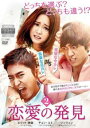 恋愛の発見 2(第3話、第4話) 字幕のみ【洋画 中古 DVD】メール便可 ケース無:: レンタル落ち 【ご奉仕価格】