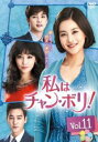 私はチャン・ボリ! 11(第21話、第22話) 字幕のみ【洋画 中古 DVD】メール便可 ケース無:: レンタル落ち 「売り尽くし」
