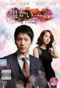 温かい一言 ノーカット完全版 3(第5話、第6話) 字幕のみ【洋画 中古 DVD】メール便可 ケース無:: レンタル落ち 【ご奉仕価格】