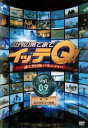 世界の果てまでイッテQ! 9 森三中・温泉同好会の軌跡【お笑い 中古 DVD】メール便可 レンタル落ち