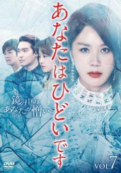 あなたはひどいです 7(第13話、第14話) 字幕のみ【洋画 中古 DVD】メール便可 ケース無:: レンタル落ち 「売り尽くし」