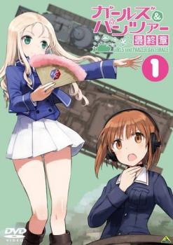 ガールズ & パンツァー 最終章 1【アニメ 中古 DVD】メール便可 レンタル落ち