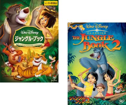 ジャングル・ブック(2枚セット)1、2【全巻 アニメ 中古 DVD】メール便可 ケース無:: レンタル落ち