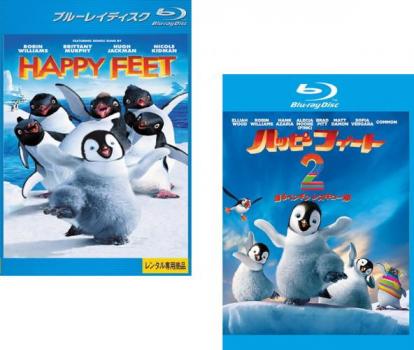 ハッピー フィート(2枚セット)1、 2 踊るペンギンレスキュー隊 ブルーレイディスク【全巻 アニメ 中古 Blu-ray】メール便可 ケース無:: レンタル落...