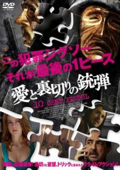 愛と裏切りの銃弾 字幕のみ【洋画 中古 DVD】メール便可 レンタル落ち