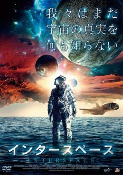 インタースペース 字幕のみ【洋画 中古 DVD】メール便可 レンタル落ち
