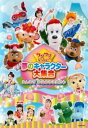 ワンワンといっしょ! 夢のキャラクター大集合 みんなで ゆめのももたろう【趣味、実用 中古 DVD】メール便可 レンタル落ち