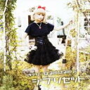 きゃりーぱみゅぱみゅのジブリセット【CD、音楽 中古 CD】メール便可 ケース無:: レンタル落ち 「売り尽くし」
