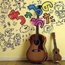 ちゅるのうた CD+DVD【CD、音楽 中古 CD】メール便可 ケース無:: レンタル落ち
