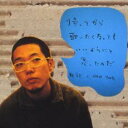 帰ってから、歌いたくなってもいいようにと思ったのだ。【CD、音楽 中古 CD】メール便可 ケース無:: レンタル落ち 【ご奉仕価格】