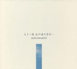もう一度あの頃の空を・・・【CD、音楽 中古 CD】ケース無:: レンタル落ち