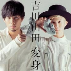 樂天商城 - 変身 通常盤【CD、音楽 中古 CD】メール便可 ケース無:: レンタル落ち