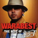 WARABEST THE BEST OF 童子-T【CD、音楽 中古 CD】メール便可 ケース無:: レンタル落ち 【ご奉仕価格】