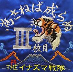 乐天商城 - 為さねば成らぬ III枚目【CD、音楽 中古 CD】メール便可 ケース無:: レンタル落ち