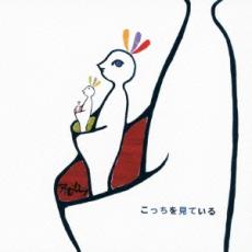 樂天商城 - こっちを見ている【CD、音楽 中古 CD】メール便可 ケース無:: レンタル落ち