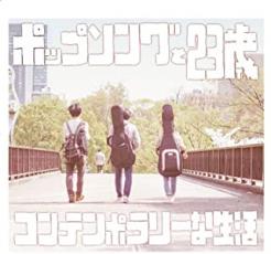 樂天商城 - ポップソングと23歳【CD、音楽 中古 CD】メール便可 ケース無:: レンタル落ち 【ご奉仕価格】
