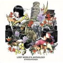 ロスト ワールズ アンソロジー LOST WORLD’S ANTHOLOGY【CD、音楽 中古 CD】メール便可 ケース無:: レンタル落ち 【ご奉仕価格】