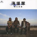 贈る言葉【CD、音楽 中古 CD】メール便可 ケース無:: レンタル落ち 【ご奉仕価格】