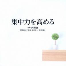 樂天商城 - Refine 集中力を高める【CD、音楽 中古 CD】メール便可 ケース無:: レンタル落ち