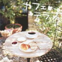 カフェテラス Relax Bossa【CD、音楽 中古 CD】メール便可 ケース無:: レンタル落ち