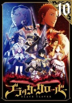 ブラッククローバー 10(第37話～第40話)【アニメ 中古 DVD】メール便可 ケース無:: レンタル落ち 「売り尽くし」
