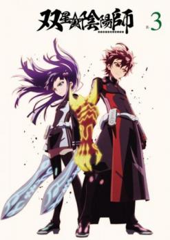 双星の陰陽師 R-3(第5話、第6話)【アニメ 中古 DVD】メール便可 レンタル落ち