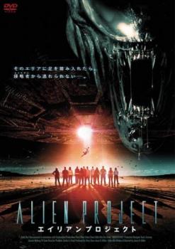 エイリアン・プロジェクト 字幕のみ【洋画 中古 DVD】メール便可 ケース無:: レンタル落ち