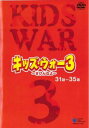 キッズ・ウォー3 ざけんなよ 7(第31話~第35話)【邦画 中古 DVD】メール便可 レンタル落ち